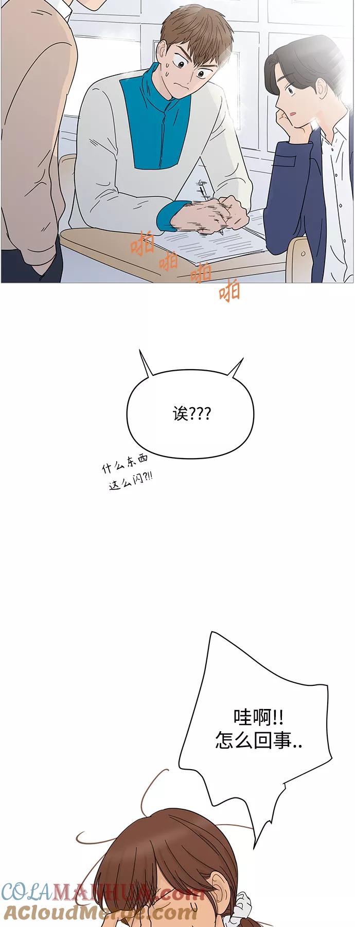 你的微笑是陷阱 - 第72话 - 第33张图