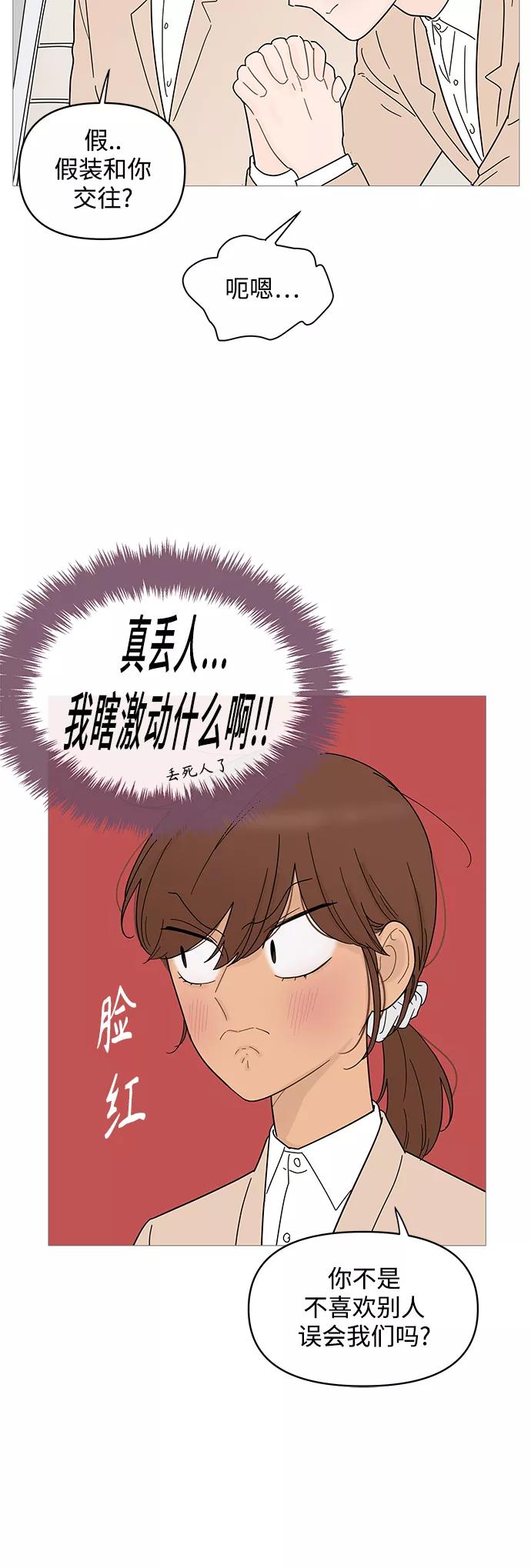 你的微笑是陷阱 - 第72话 - 第18张图