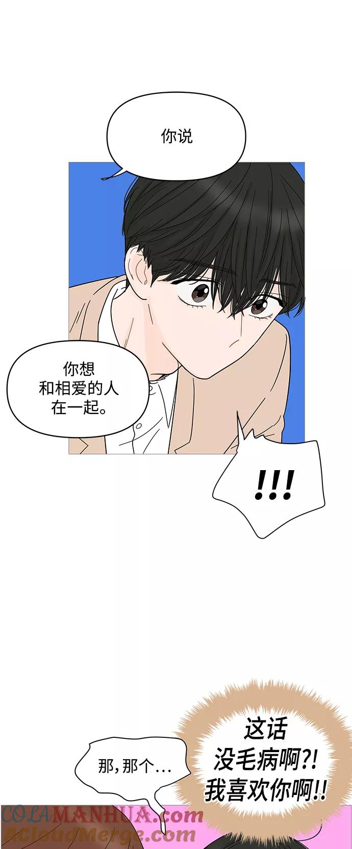 你的微笑是陷阱 - 第72话 - 第19张图