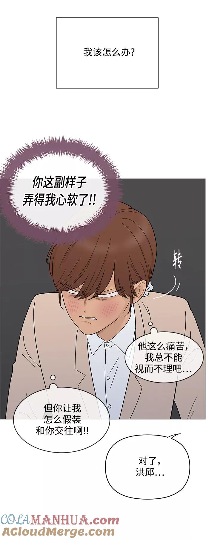 你的微笑是陷阱 - 第72话 - 第27张图