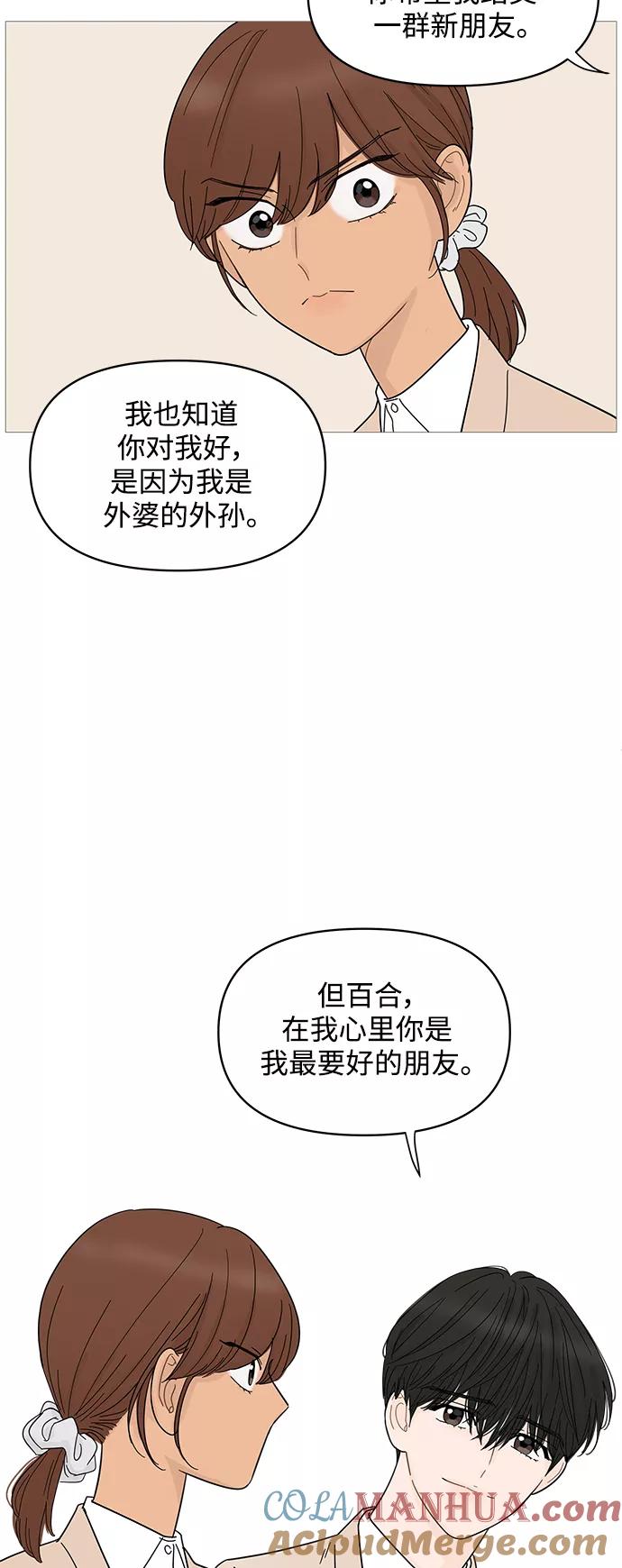 你的微笑是陷阱 - 第72话 - 第23张图