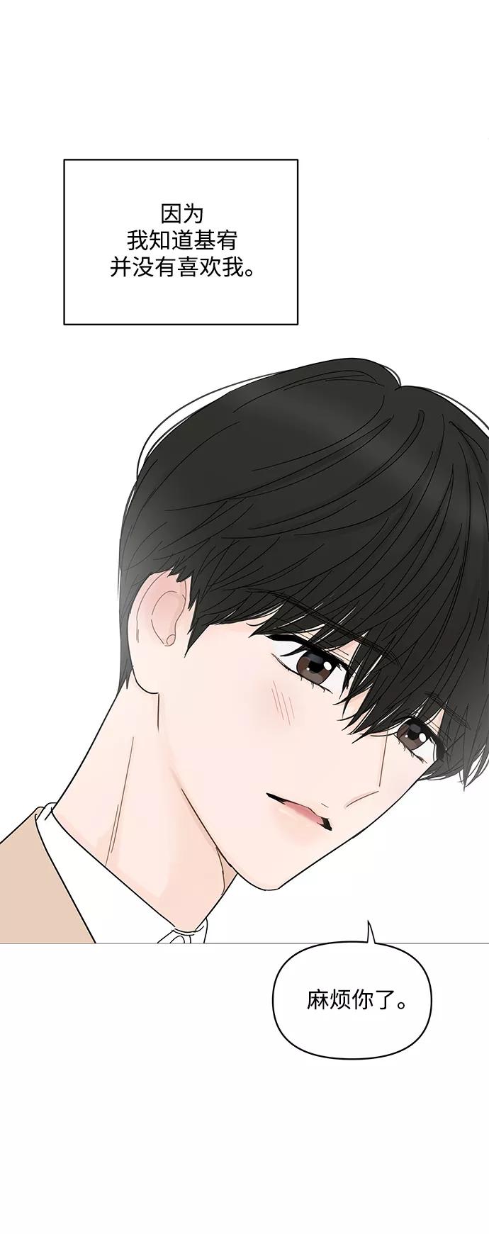 你的微笑是陷阱 - 第72话 - 第26张图