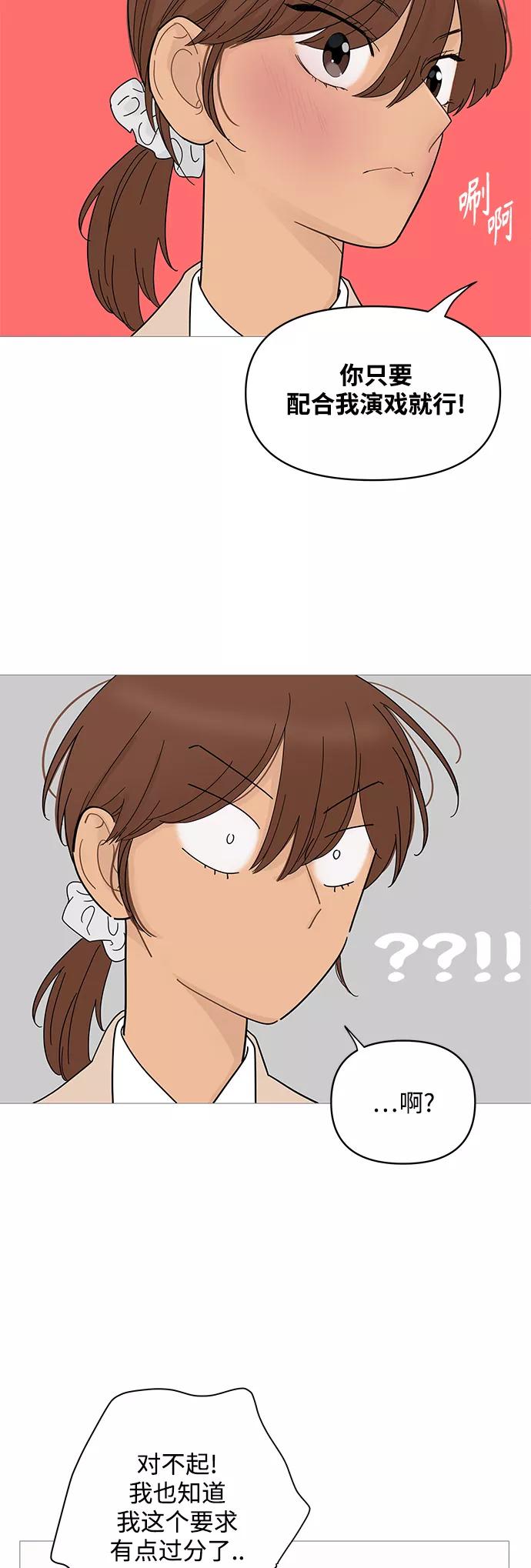 你的微笑是陷阱 - 第72话 - 第16张图