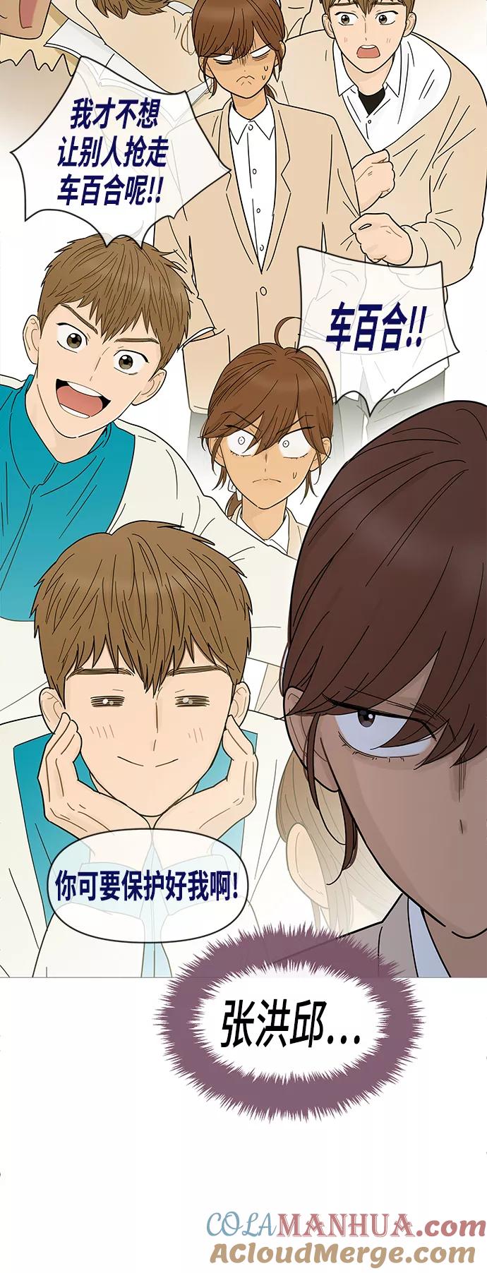 你的微笑是陷阱 - 第72话 - 第29张图