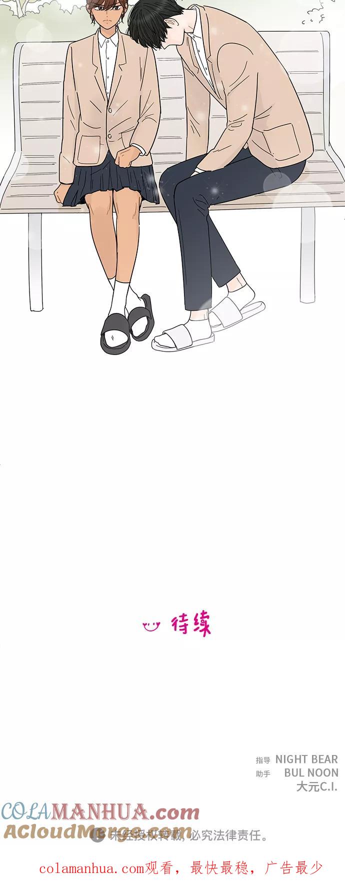 你的微笑是陷阱 - 第72话 - 第39张图