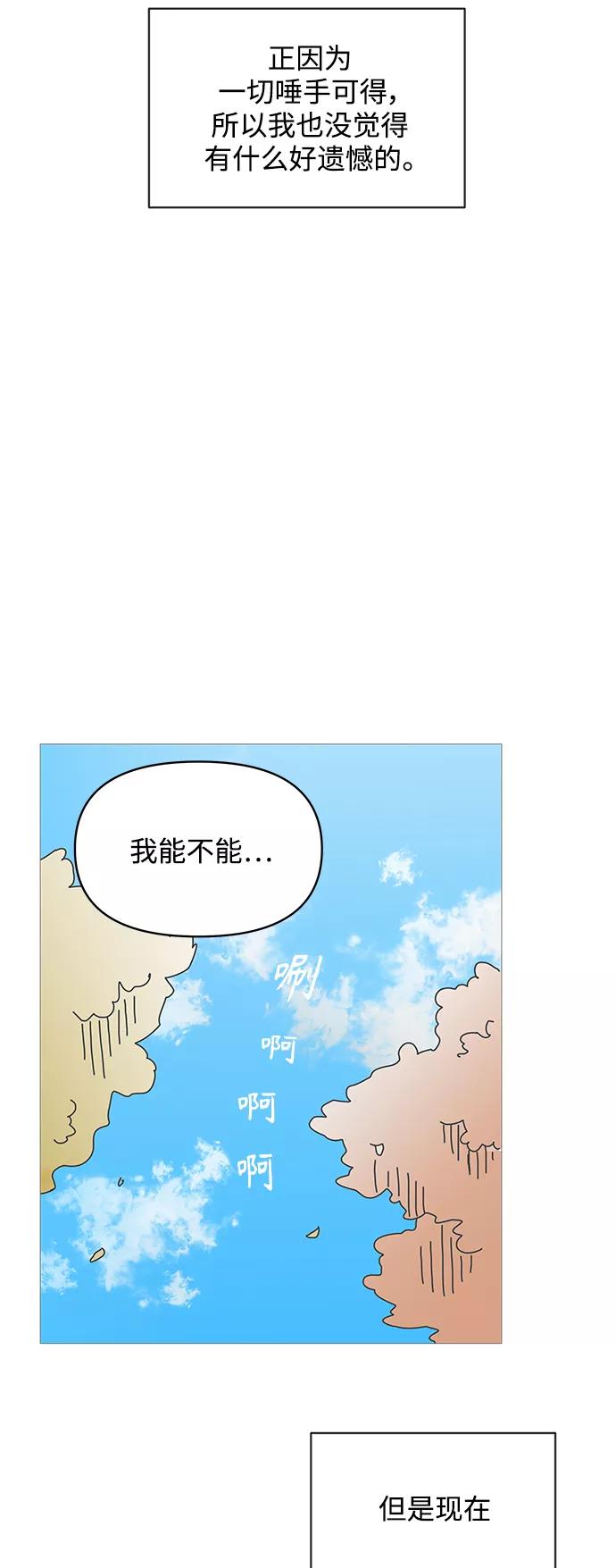 你的微笑是陷阱 - 第72话 - 第10张图