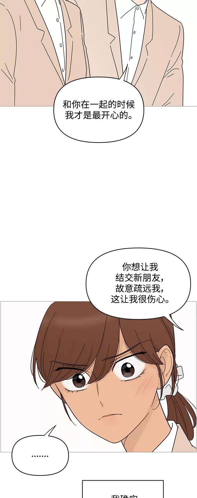 你的微笑是陷阱 - 第72话 - 第24张图