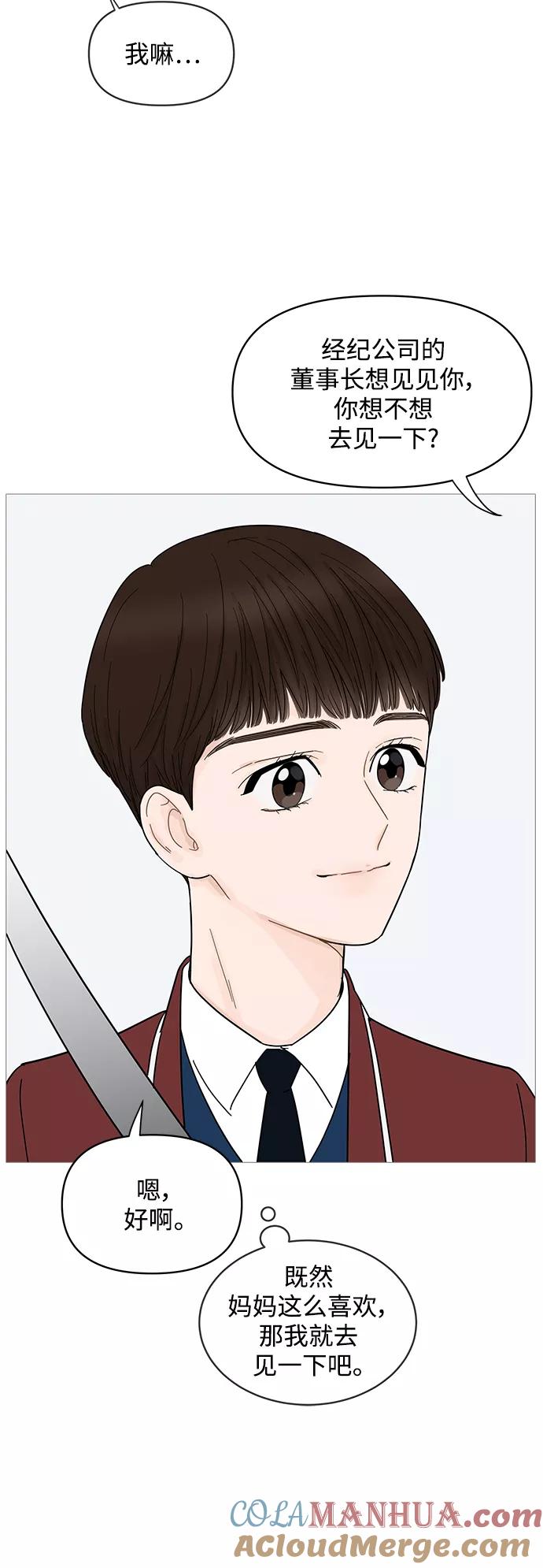 你的微笑是陷阱 - 第72话 - 第9张图