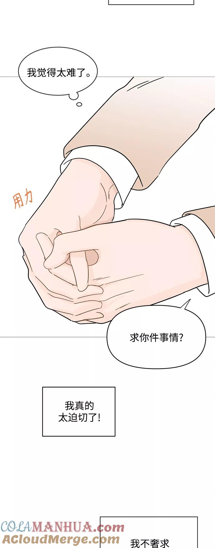 你的微笑是陷阱 - 第72话 - 第11张图