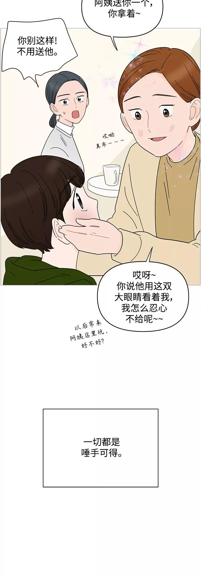 你的微笑是陷阱 - 第72话 - 第4张图