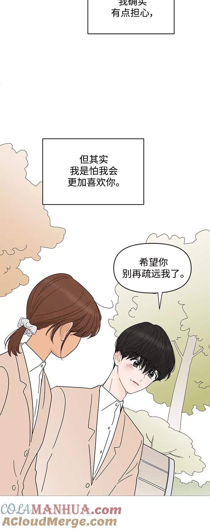 你的微笑是陷阱 - 第72话 - 第25张图