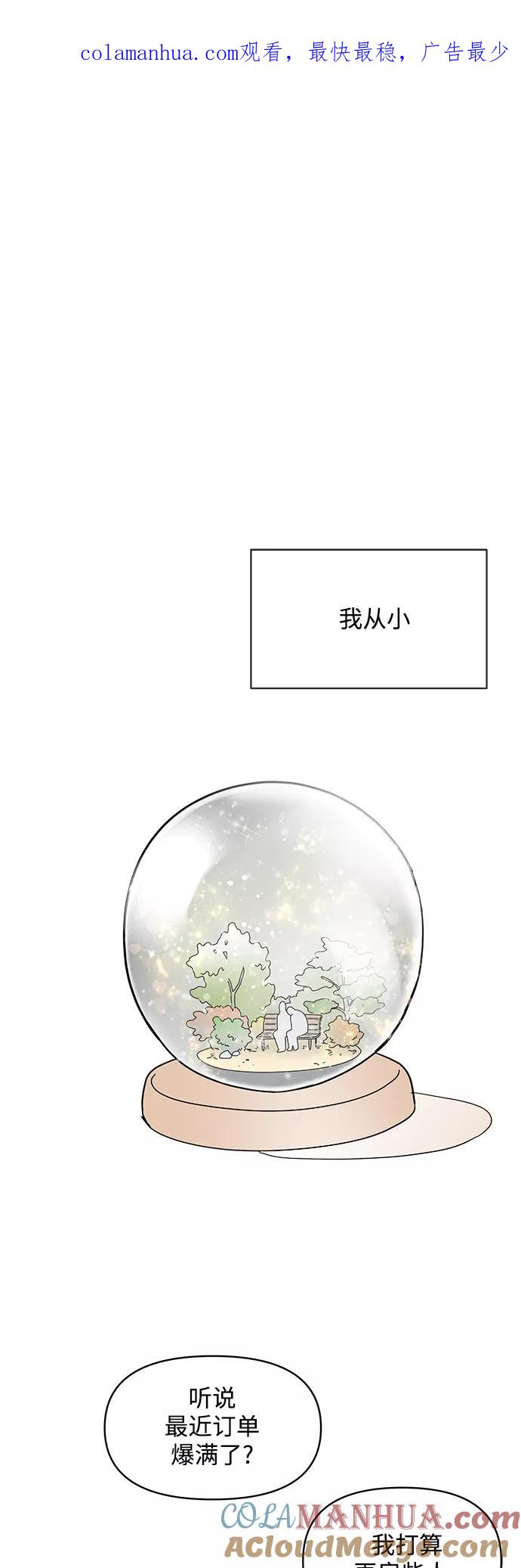 你的微笑是陷阱 - 第72话 - 第1张图