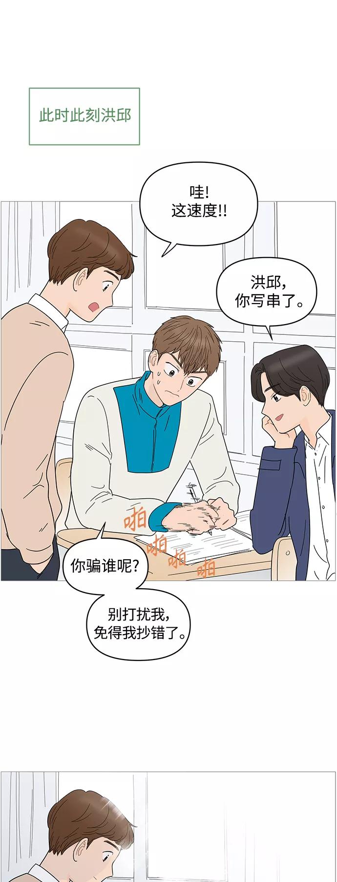 你的微笑是陷阱 - 第72话 - 第32张图