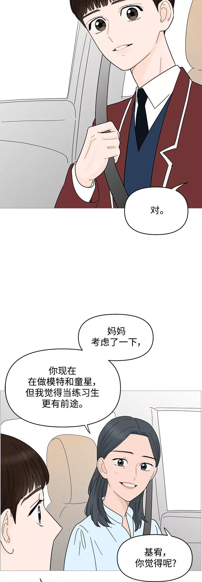 你的微笑是陷阱 - 第72话 - 第8张图