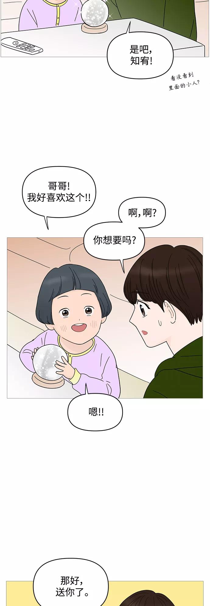 你的微笑是陷阱 - 第72话 - 第6张图