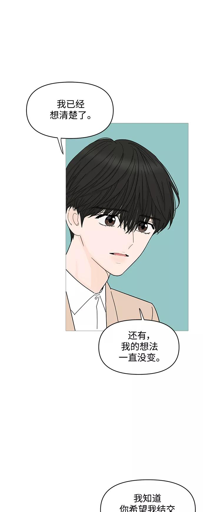 你的微笑是陷阱 - 第72话 - 第22张图