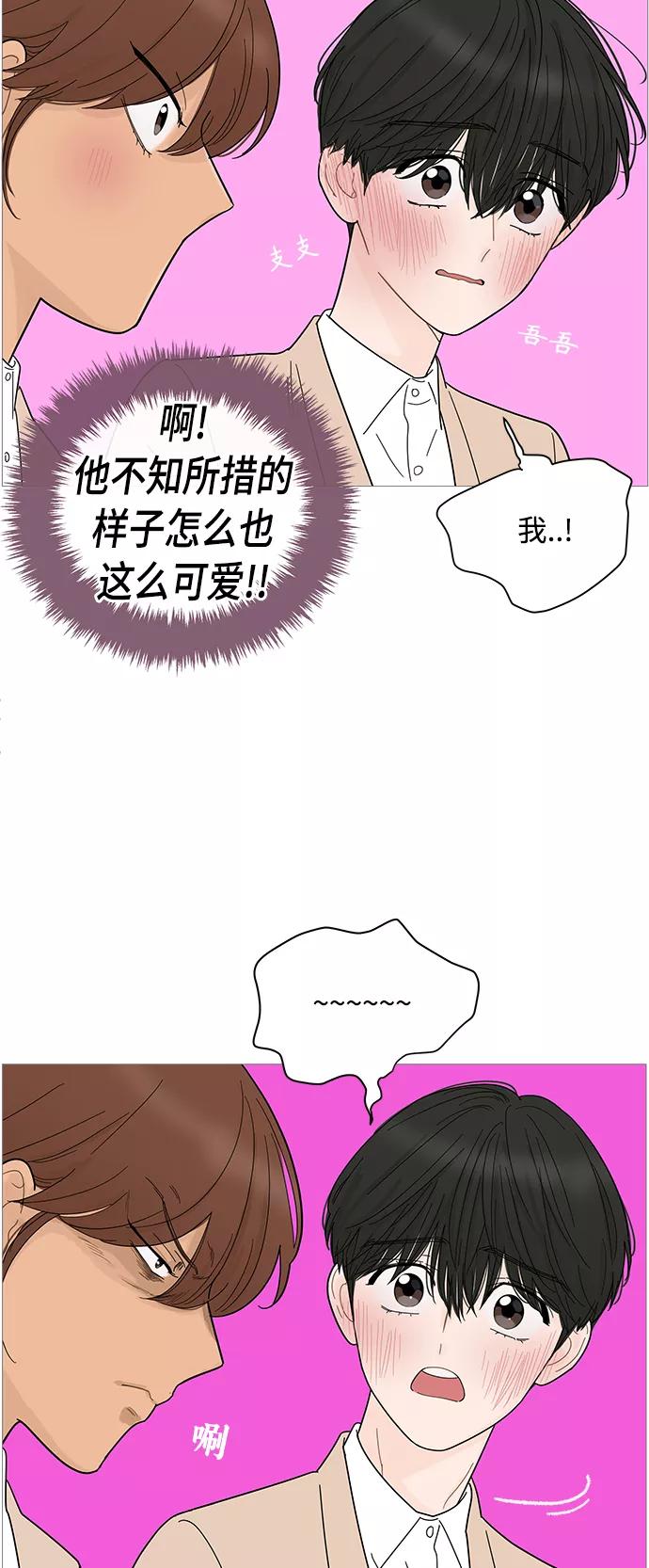 你的微笑是陷阱 - 第72话 - 第20张图