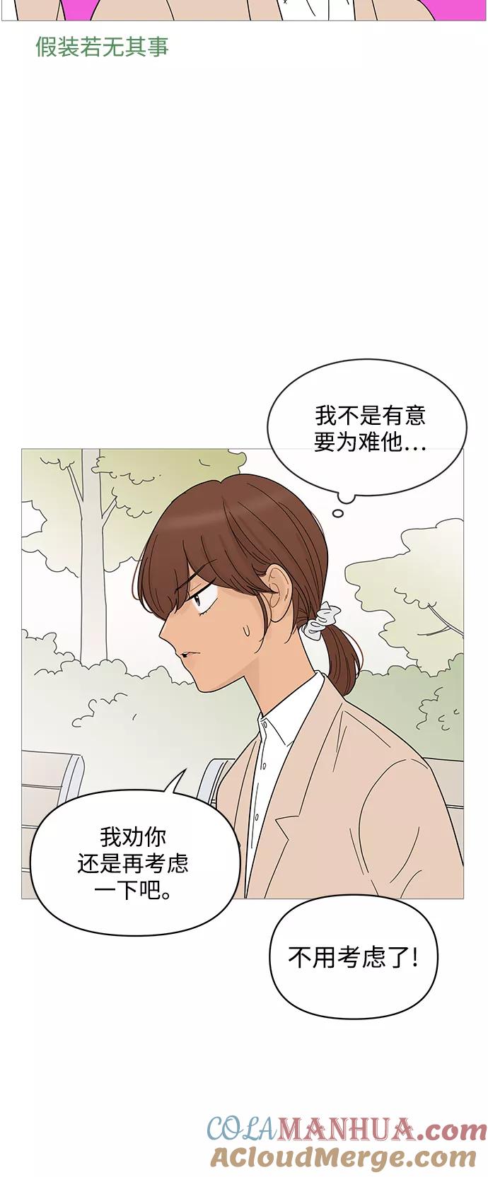 你的微笑是陷阱 - 第72话 - 第21张图