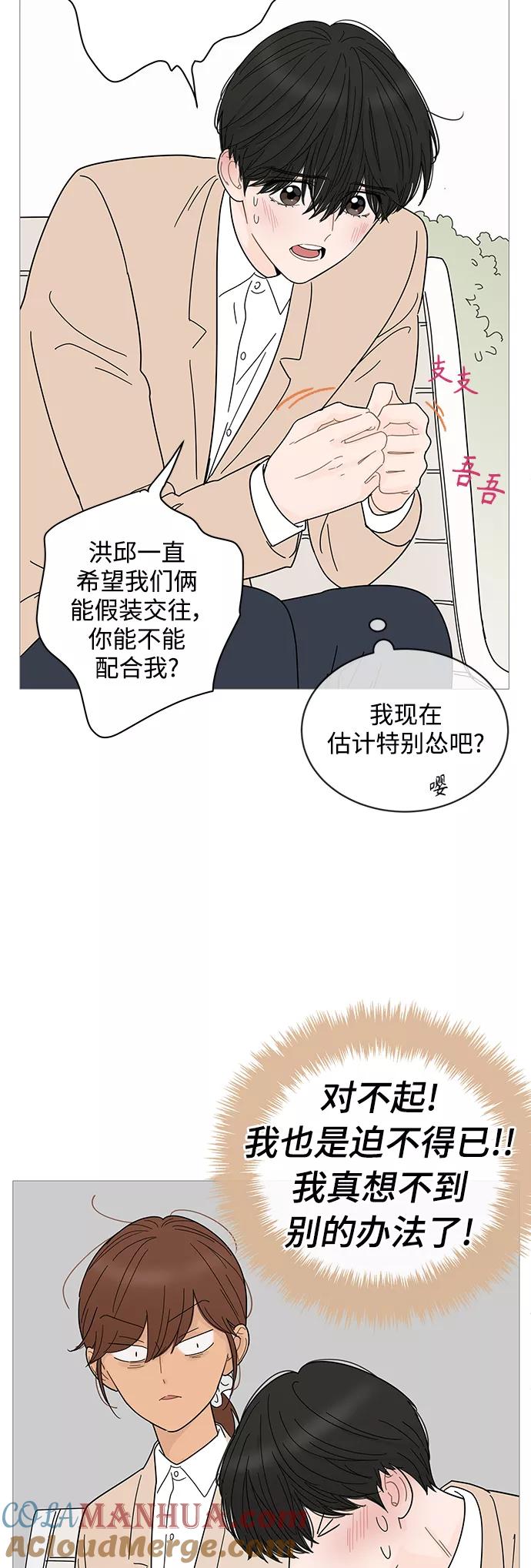 你的微笑是陷阱 - 第72话 - 第17张图