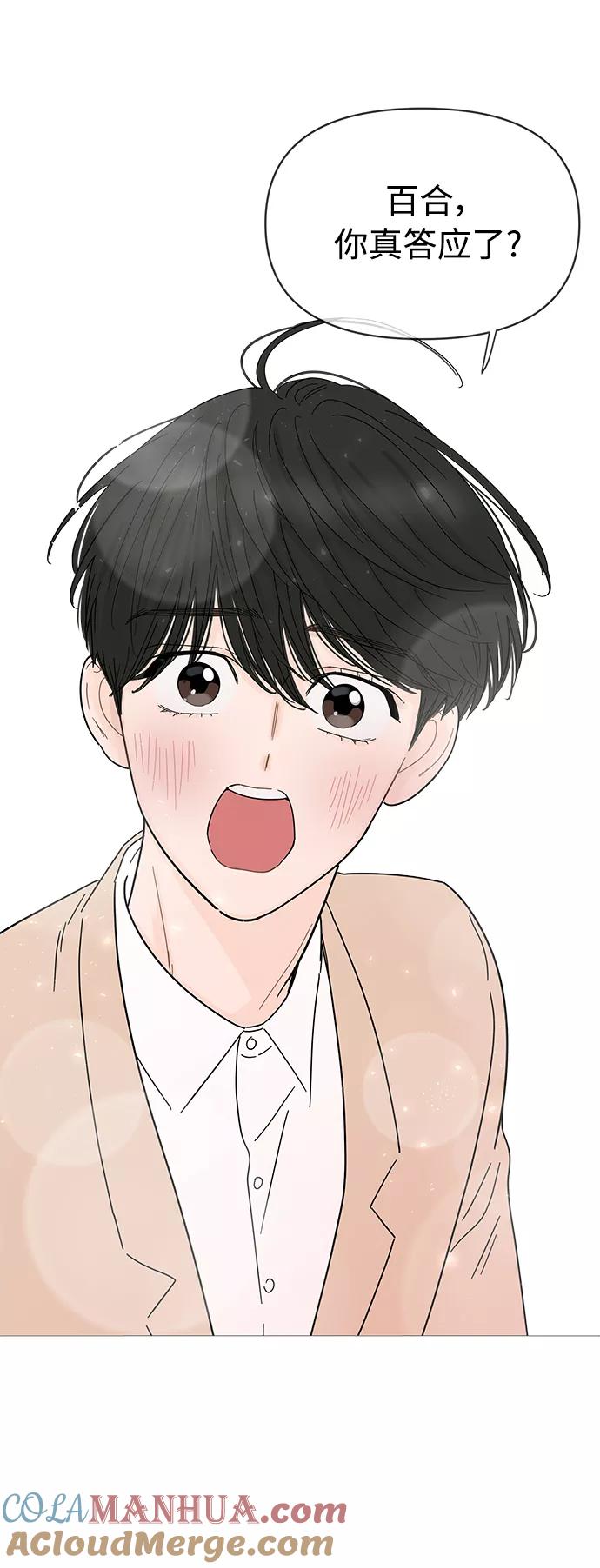 你的微笑是陷阱 - 第72话 - 第31张图