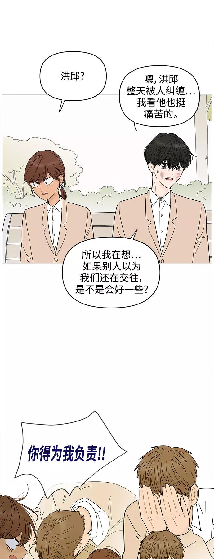 你的微笑是陷阱 - 第72话 - 第28张图