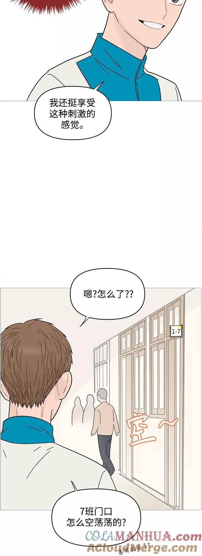 你的微笑是陷阱 - 第73话 - 第3张图