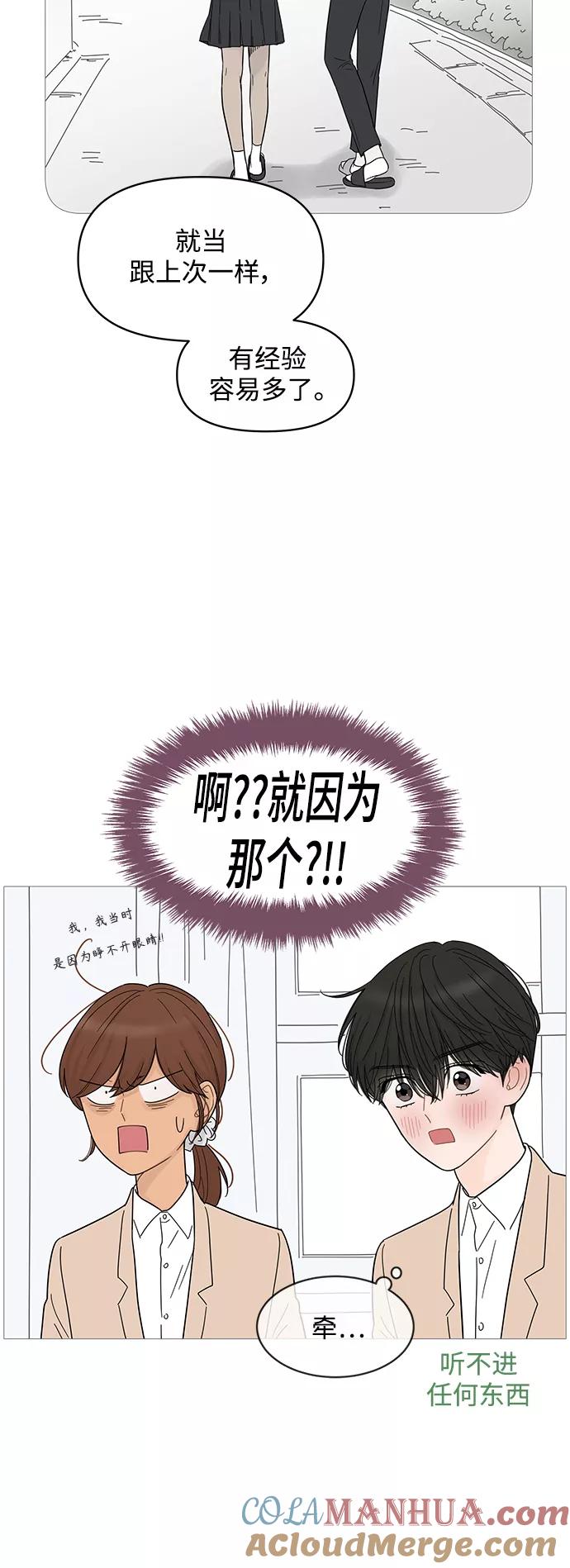 你的微笑是陷阱 - 第73话 - 第23张图