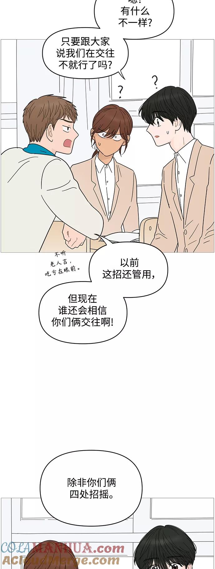 你的微笑是陷阱 - 第73话 - 第11张图