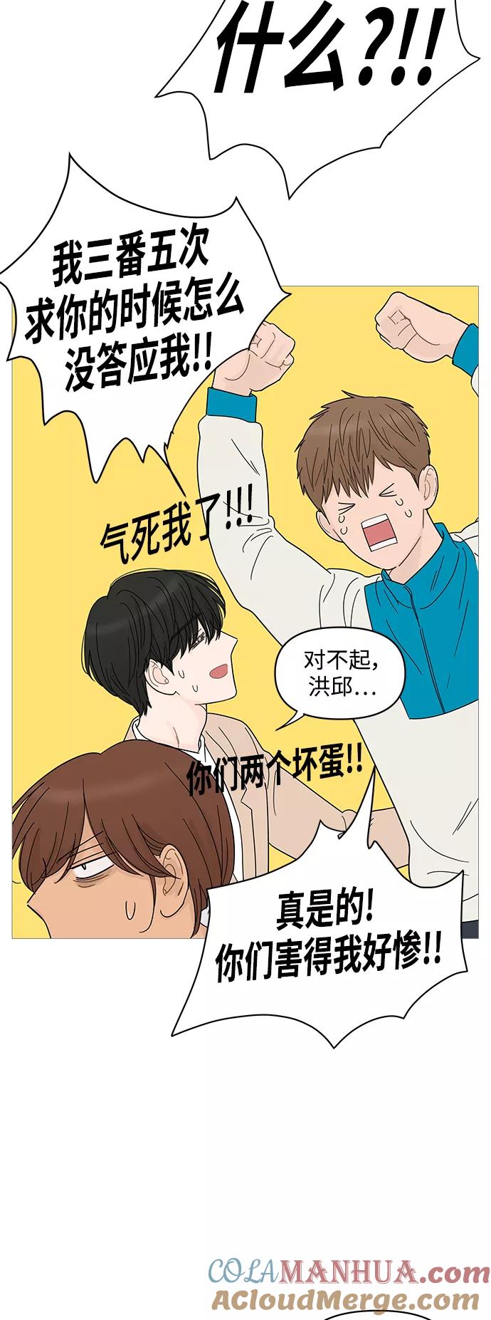 你的微笑是陷阱 - 第73话 - 第7张图