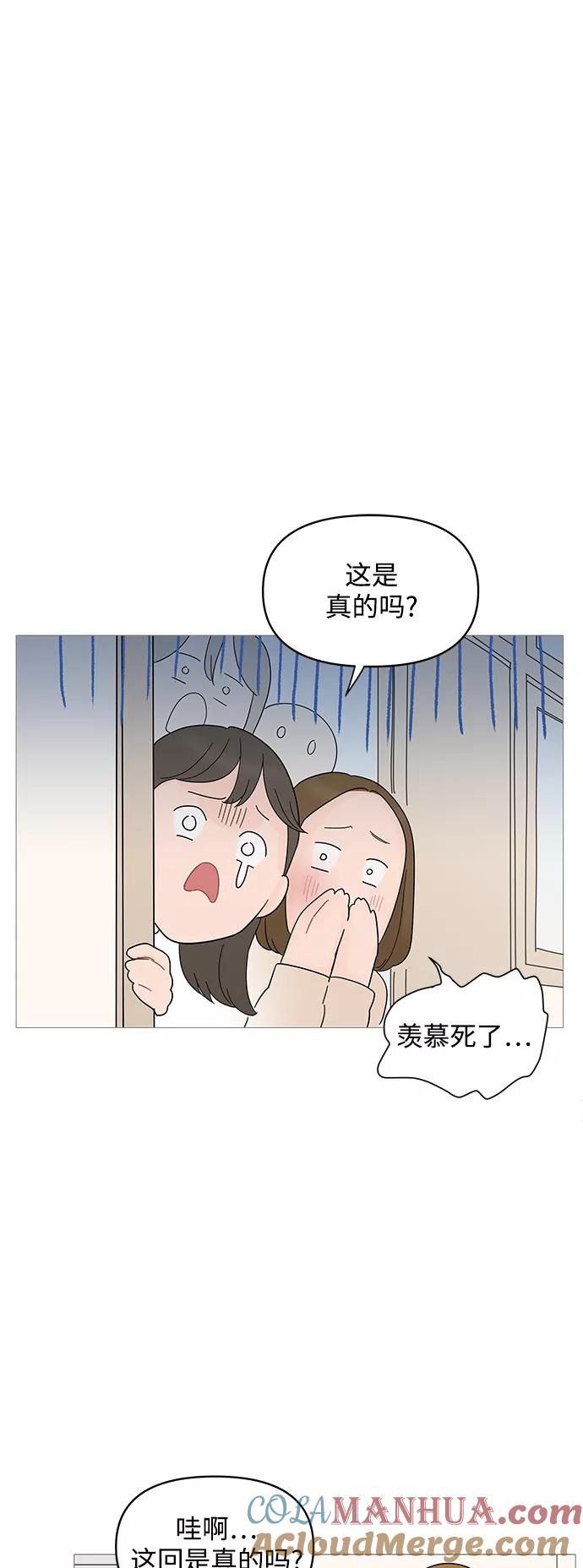 你的微笑是陷阱 - 第73话 - 第31张图