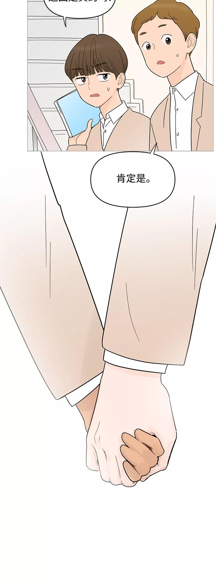 你的微笑是陷阱 - 第73话 - 第32张图