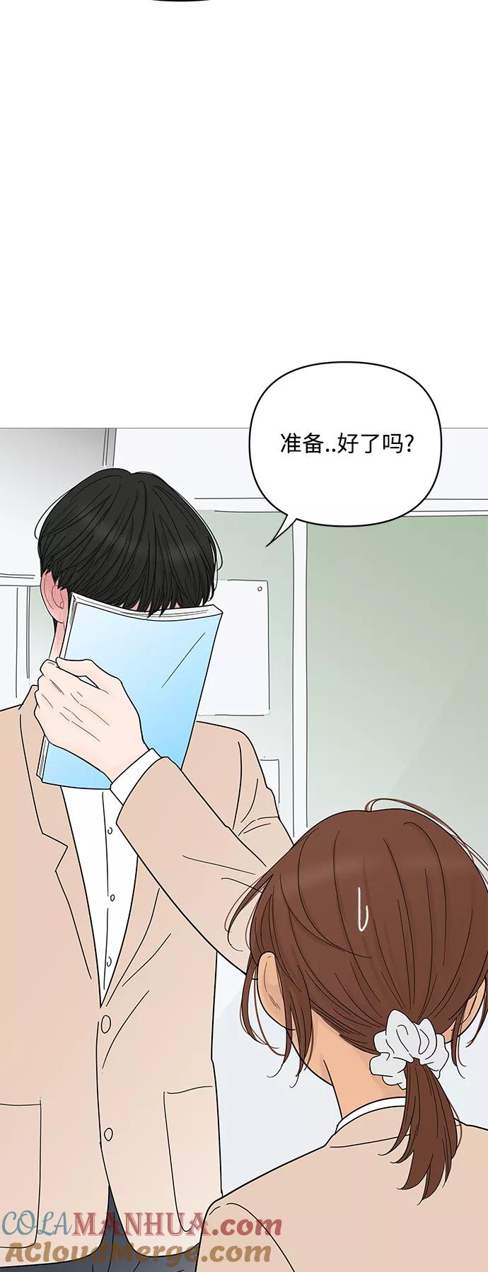 你的微笑是陷阱 - 第73话 - 第29张图