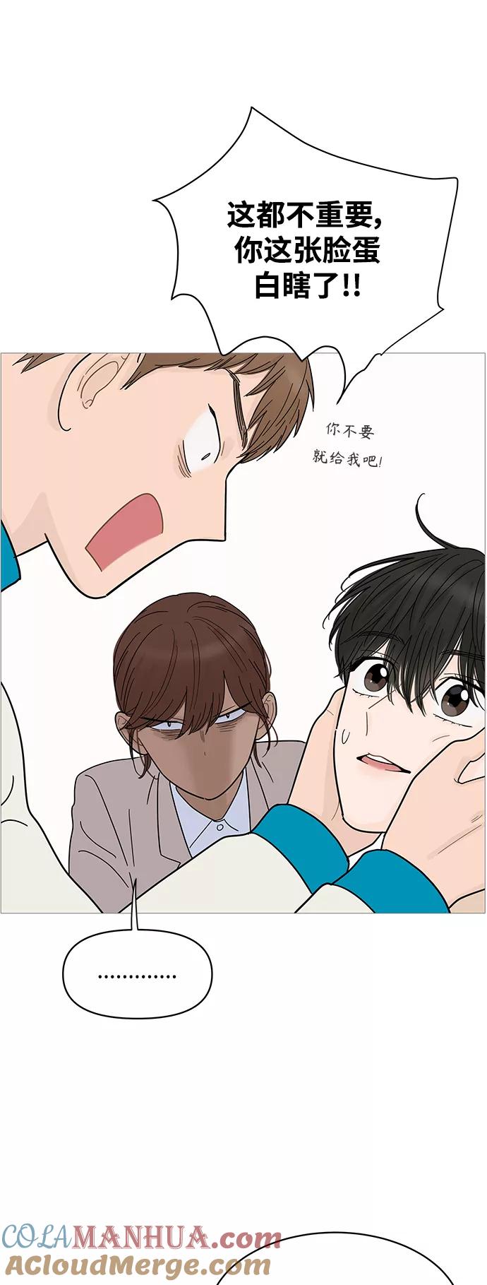 你的微笑是陷阱 - 第73话 - 第15张图