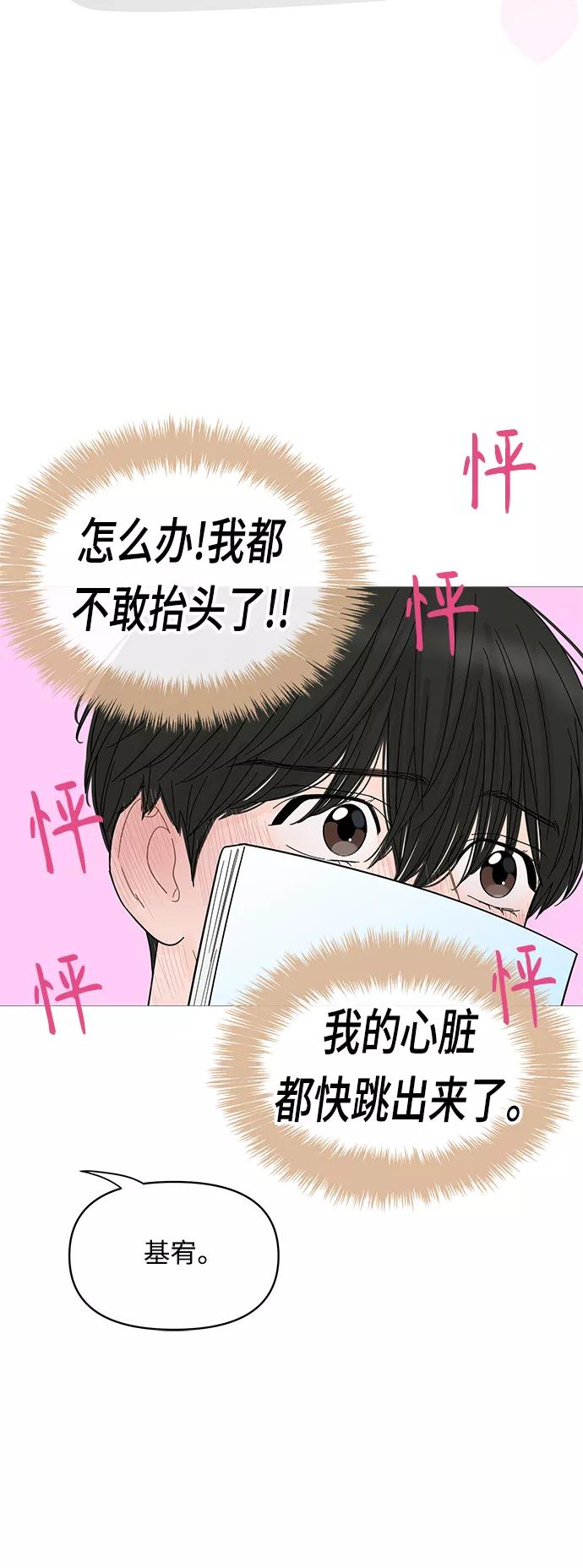 你的微笑是陷阱 - 第73话 - 第34张图