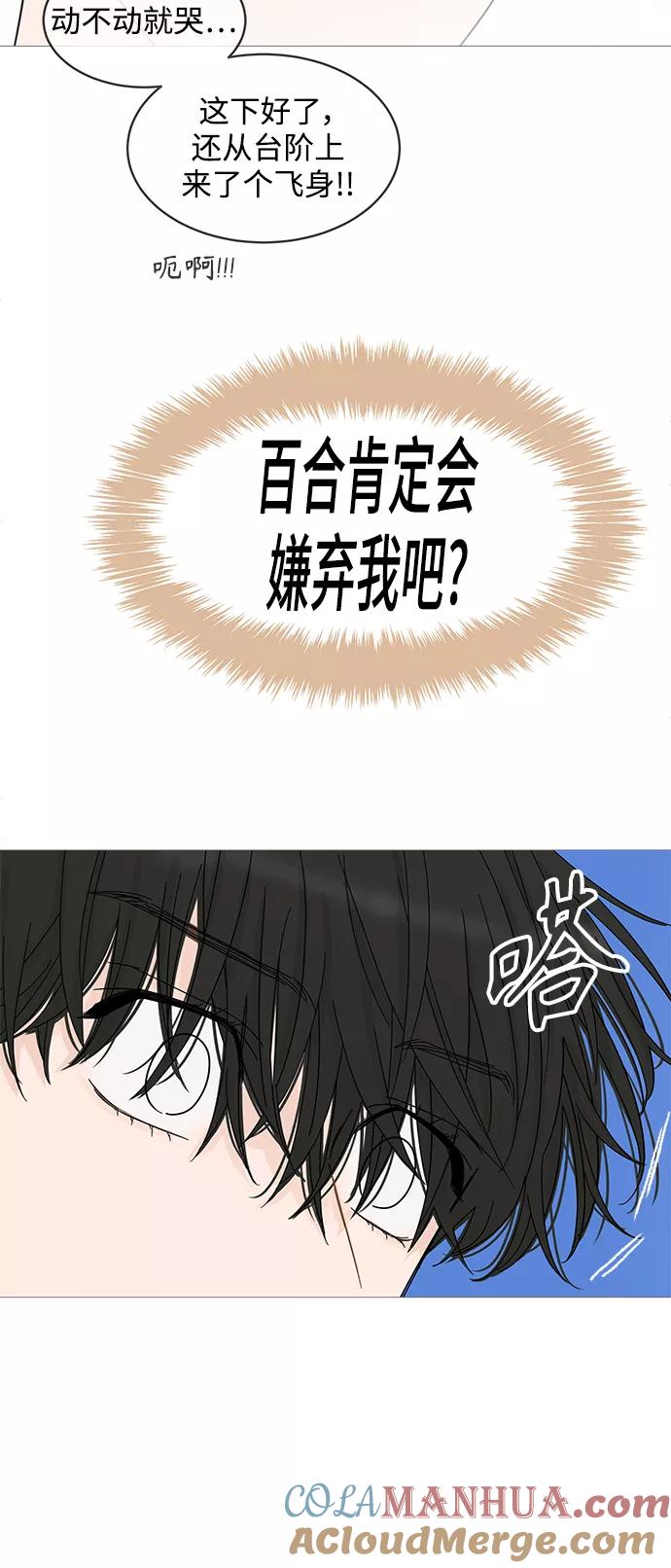 你的微笑是陷阱 - 第73话 - 第39张图