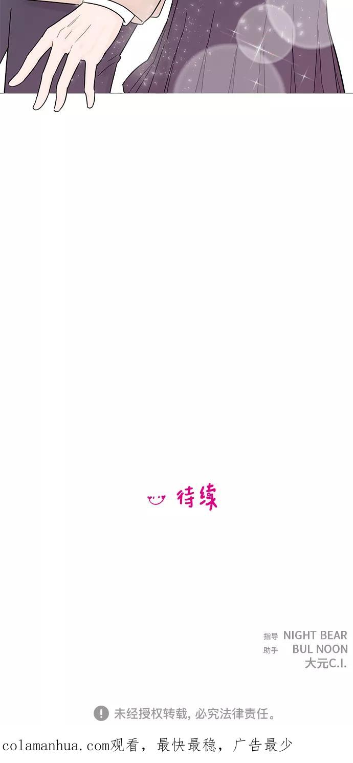 你的微笑是陷阱 - 第73话 - 第42张图