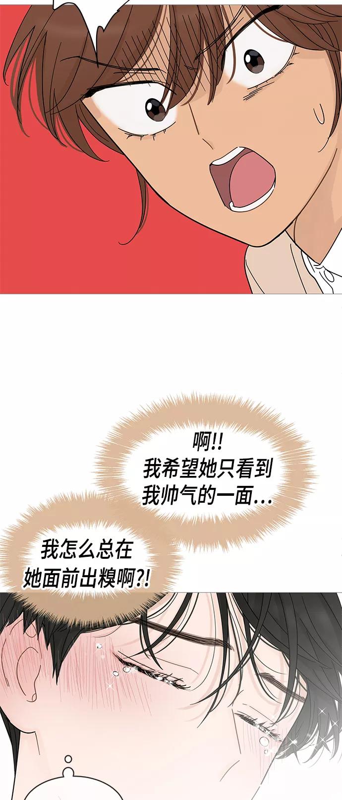 你的微笑是陷阱 - 第73话 - 第38张图