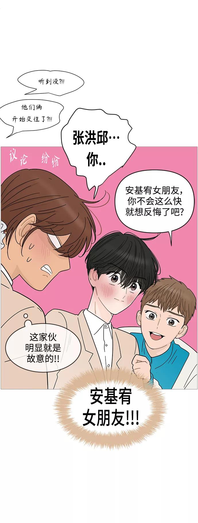 你的微笑是陷阱 - 第73话 - 第18张图