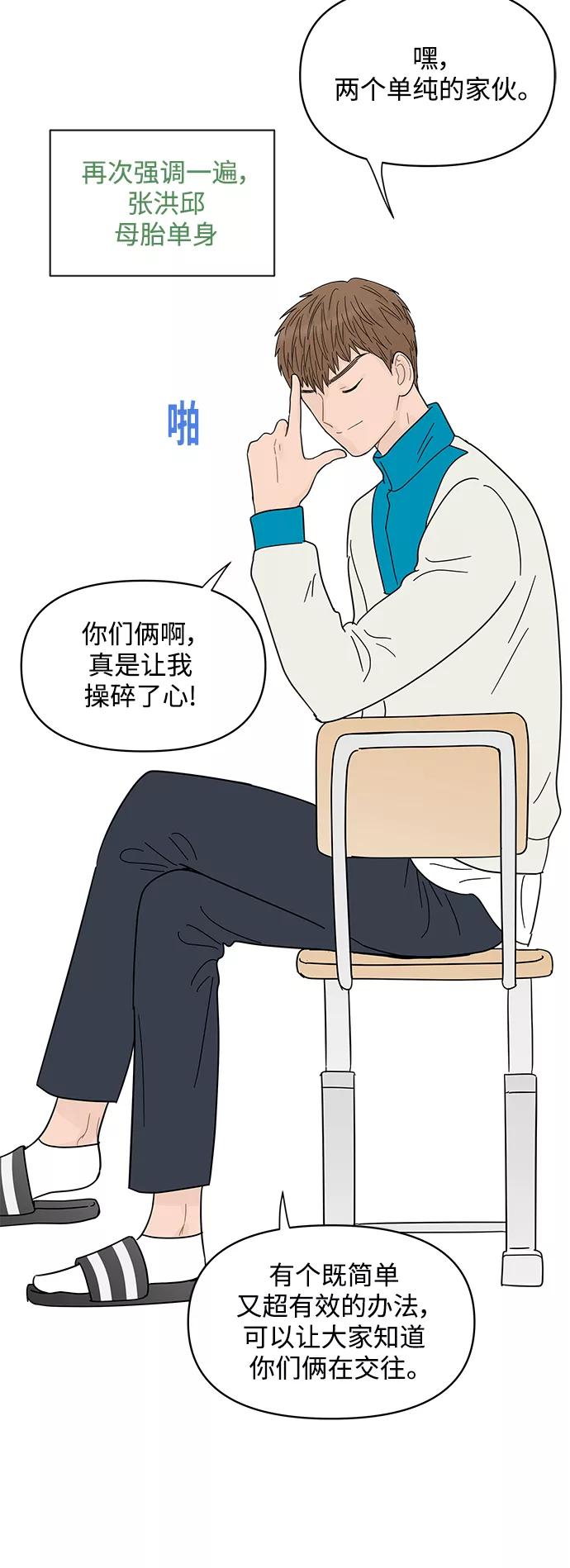 你的微笑是陷阱 - 第73话 - 第20张图