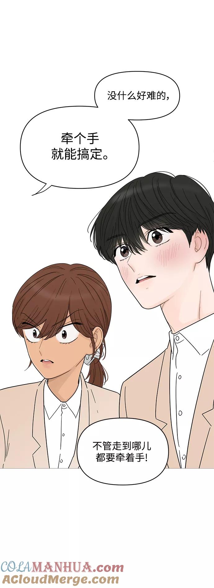 你的微笑是陷阱 - 第73话 - 第21张图