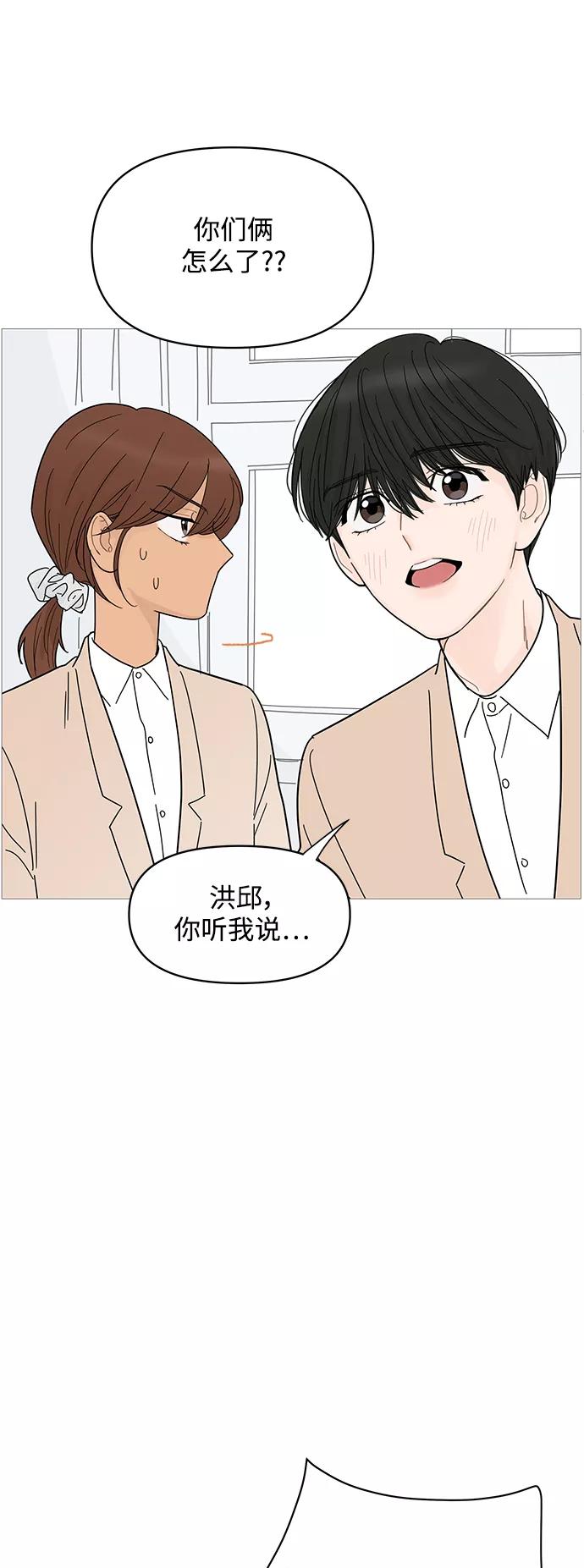 你的微笑是陷阱 - 第73话 - 第6张图