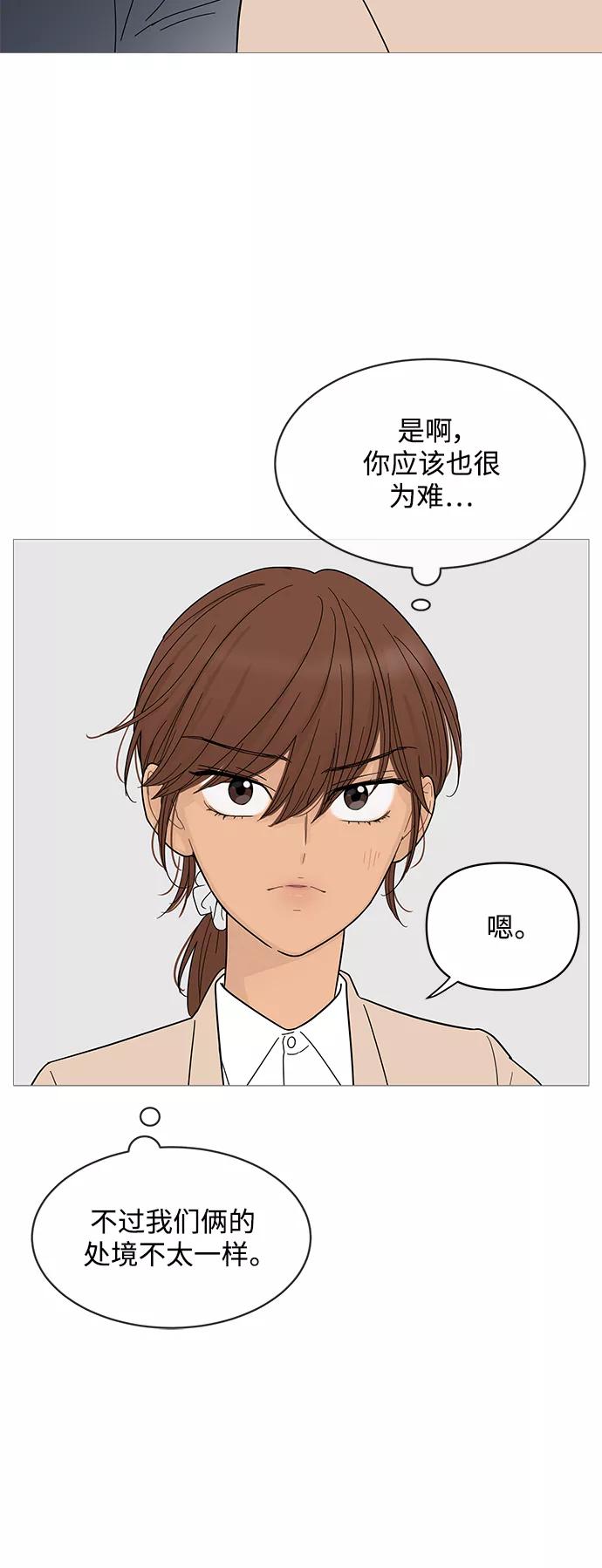 你的微笑是陷阱 - 第73话 - 第30张图