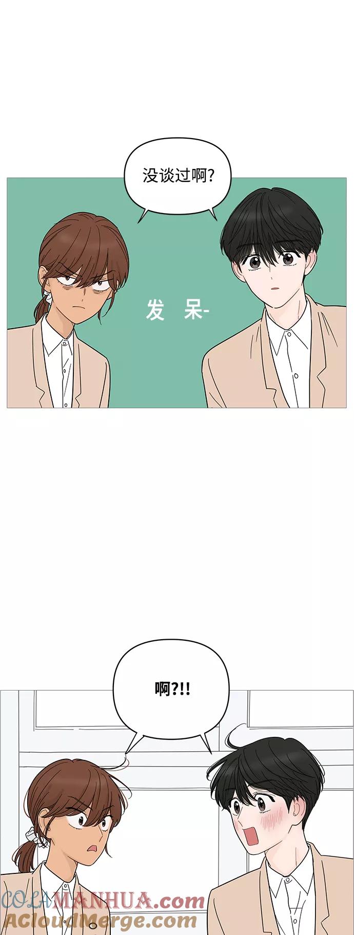 你的微笑是陷阱 - 第73话 - 第13张图