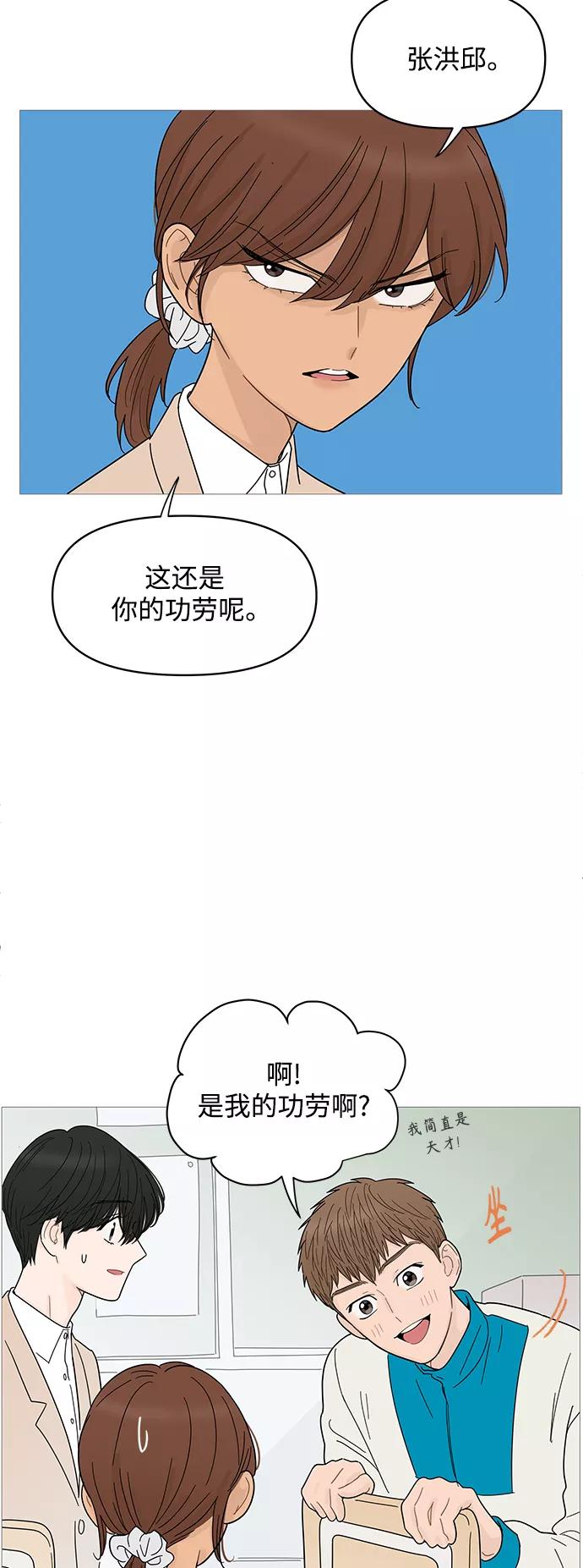 你的微笑是陷阱 - 第73话 - 第8张图