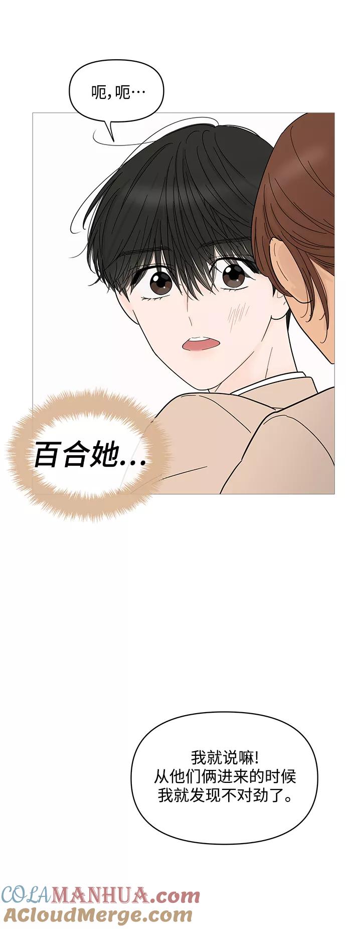 你的微笑是陷阱 - 第74话 - 第7张图