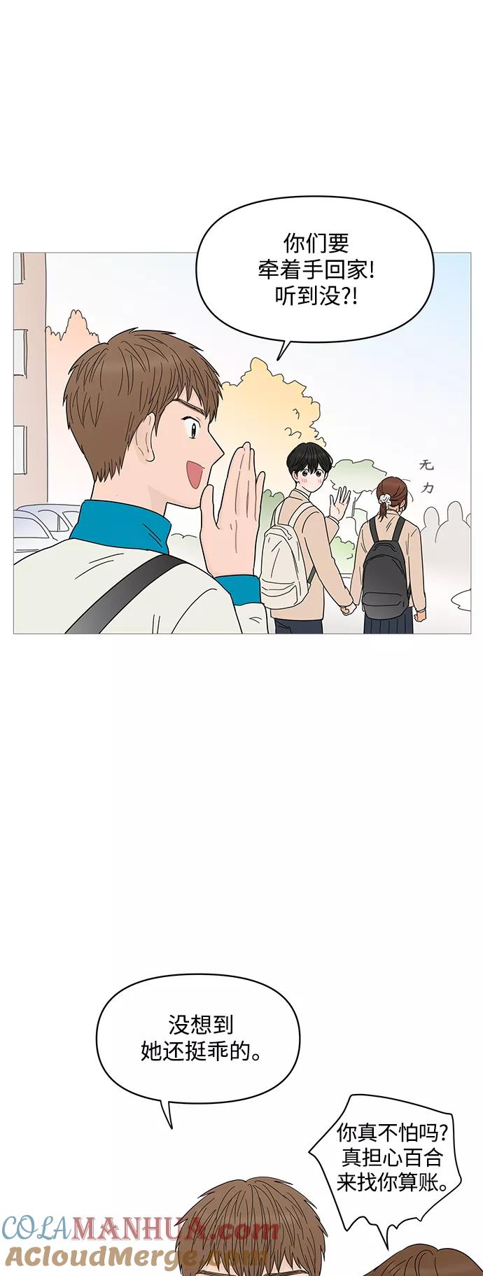 你的微笑是陷阱 - 第74话 - 第29张图