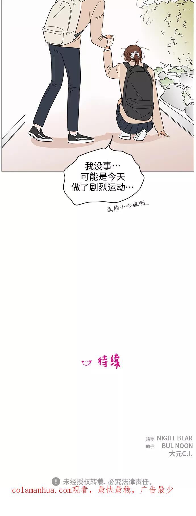 你的微笑是陷阱 - 第74话 - 第44张图