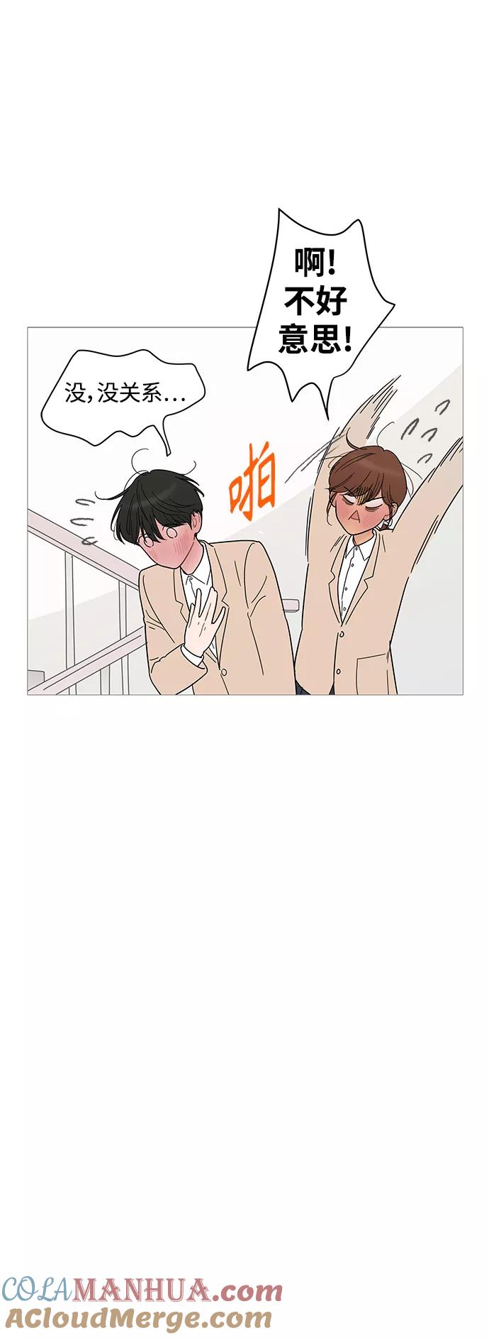 你的微笑是陷阱 - 第74话 - 第11张图