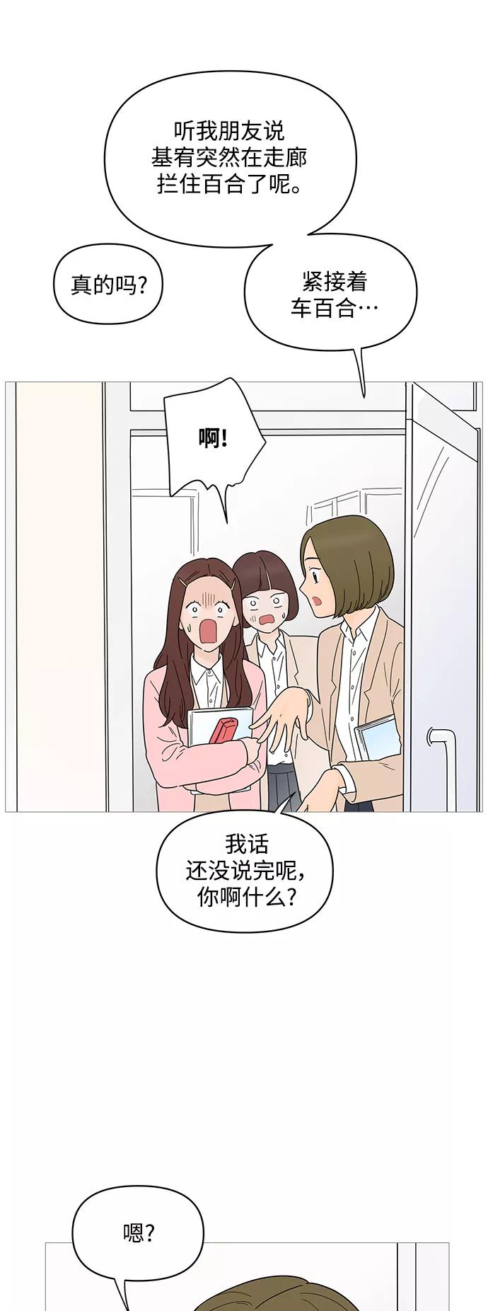 你的微笑是陷阱 - 第74话 - 第8张图