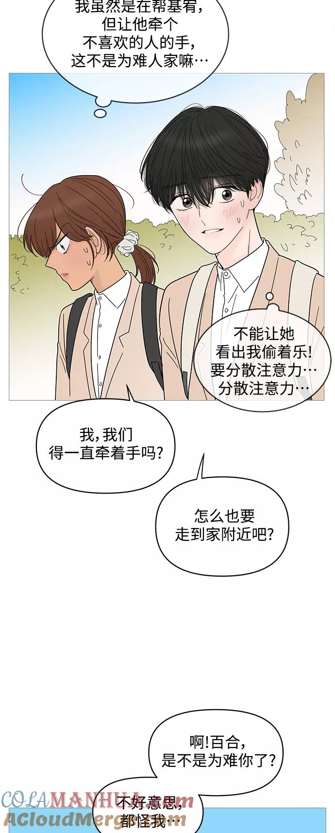 你的微笑是陷阱 - 第74话 - 第35张图